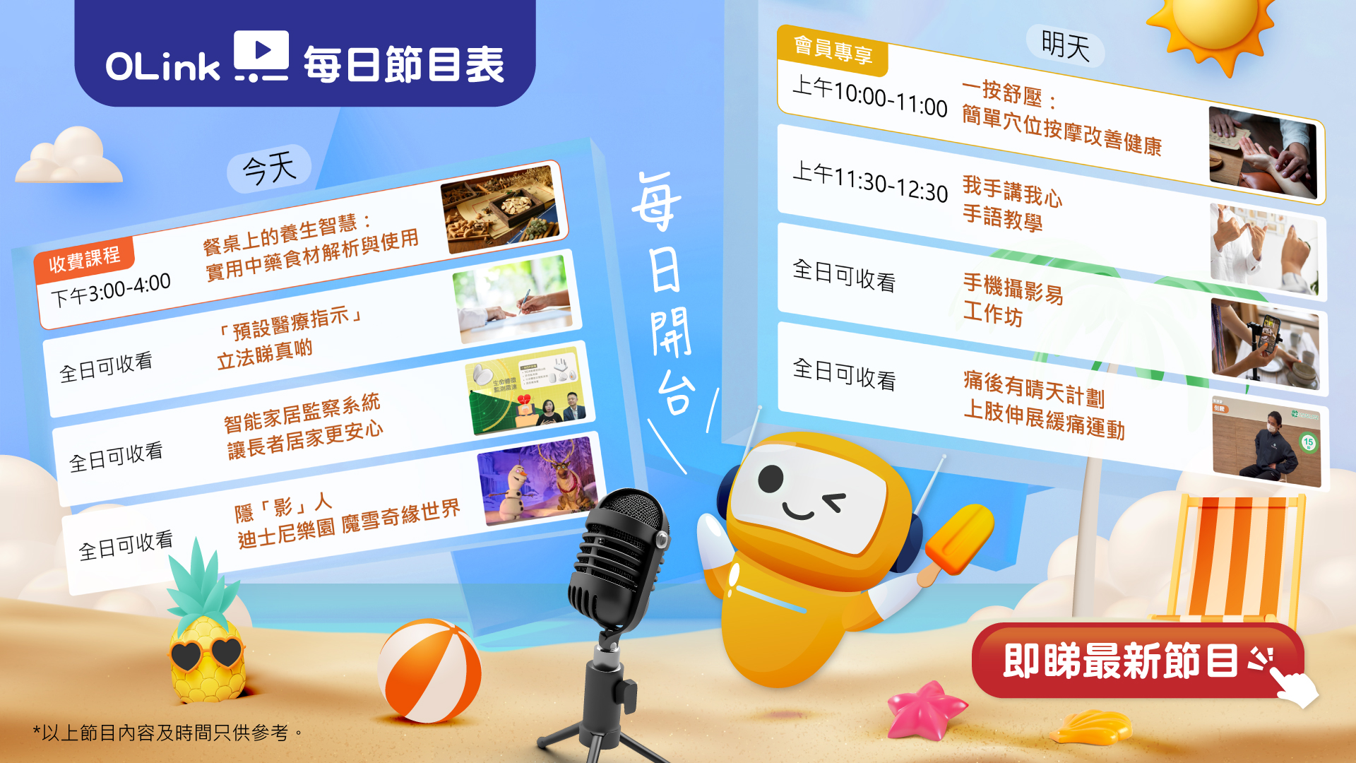 傲齡匯每日節目表