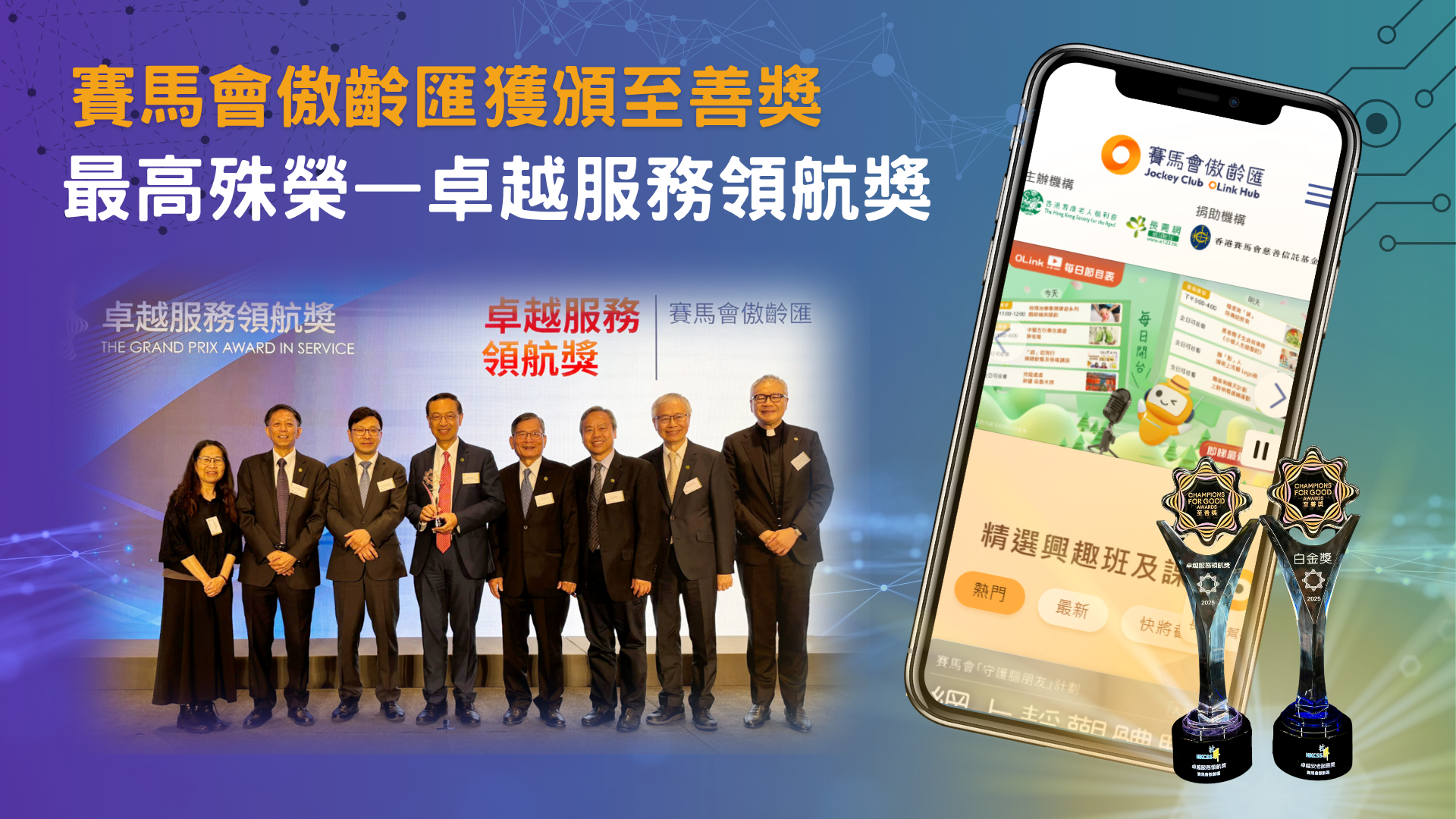 耆康會勇奪2024至25年度「至善獎」兩大殊榮