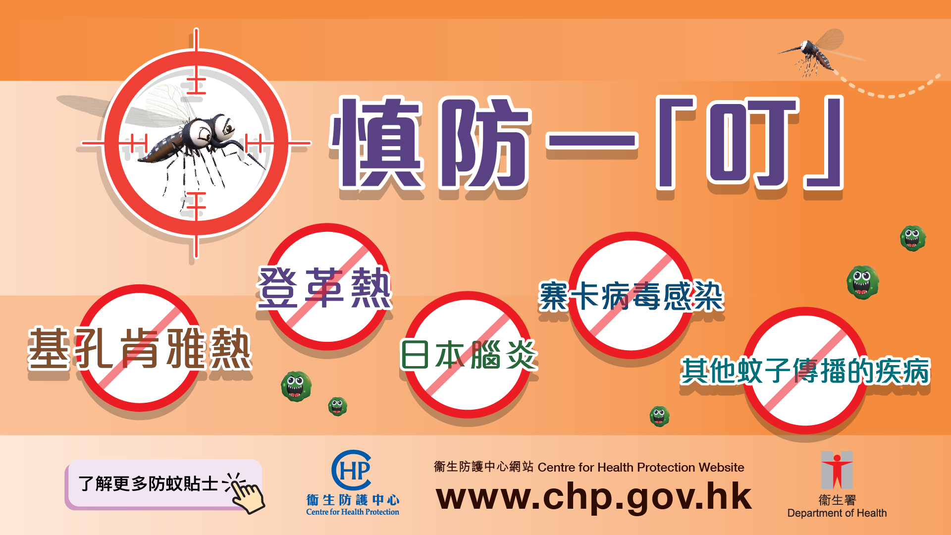 實用防蚊措施 預防蚊傳疾病