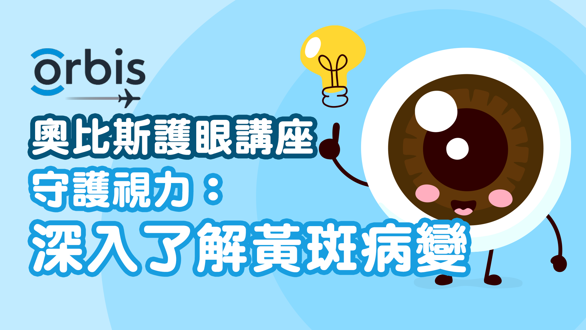 深入了解黃斑病變