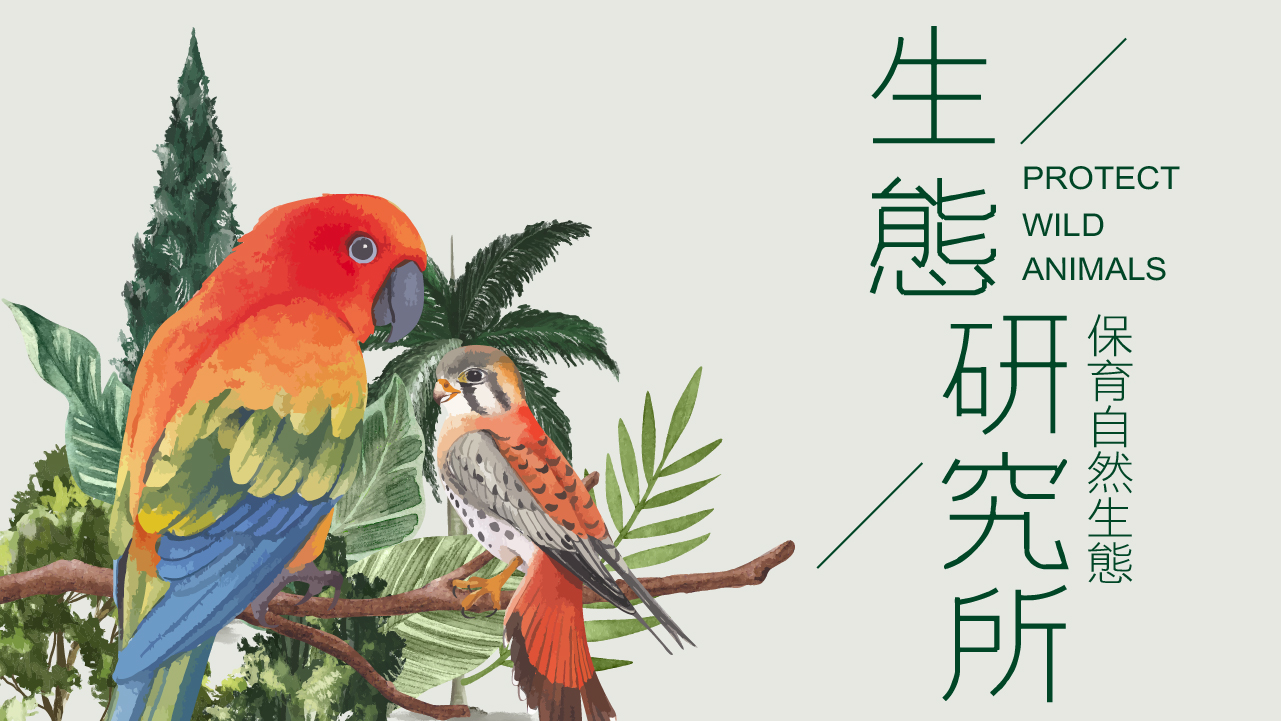 一雙眼能看萬物,微小如蜻蜓及蝴蝶,你留意過嗎?在生態研究所裡,拿起放大鏡,欣賞同住地球的生物美態。