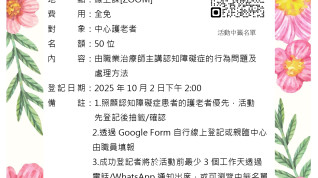 認知障礙症行為心理徵狀認識