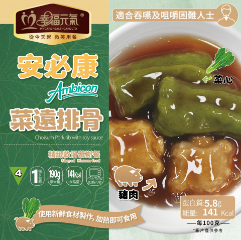 幸福元氣 - 精緻軟滑慕斯餐 (菜遠排骨)