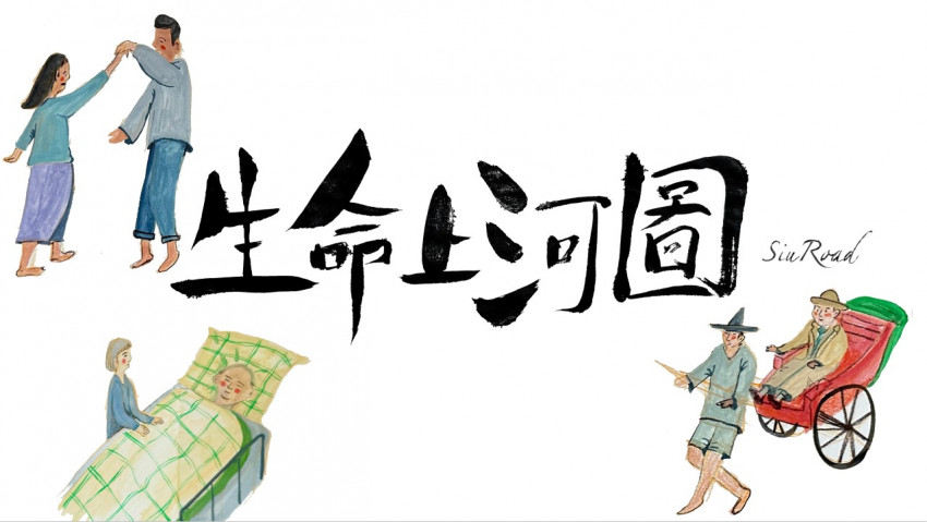 飛躍會客室—「生命上河圖」