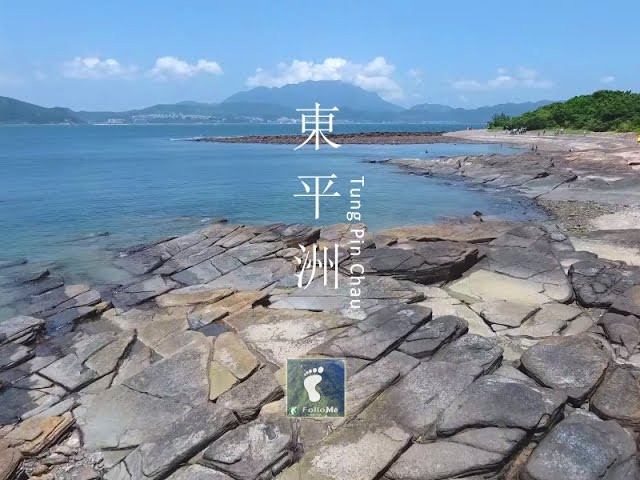 「平」疊千層 － 東平洲
