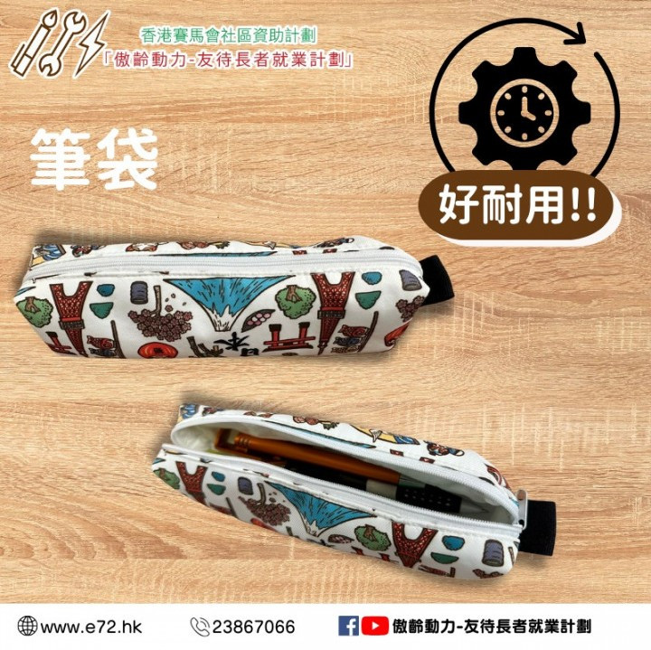 [傲齡布藝品]筆袋