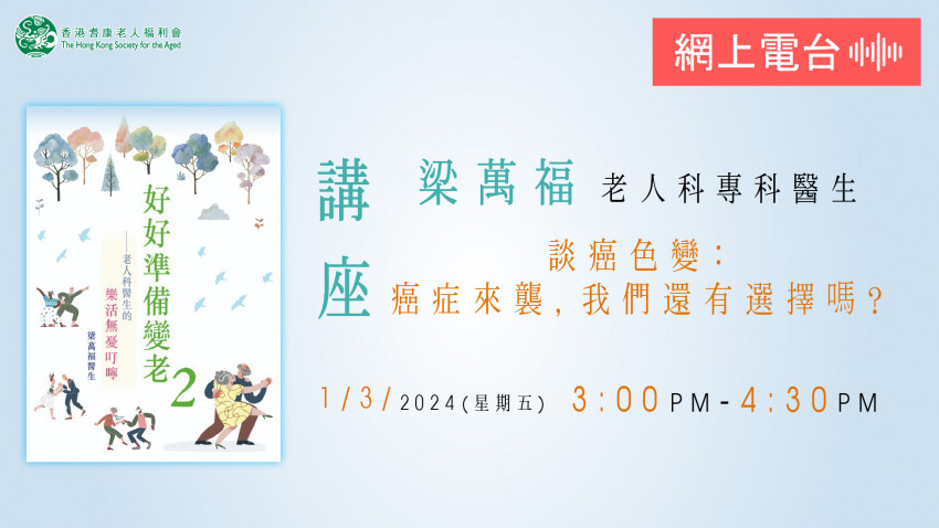 談癌色變：癌症來襲，我們還有選擇嗎？