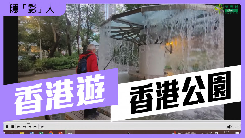  隱「影」人—香港公園｜香港遊