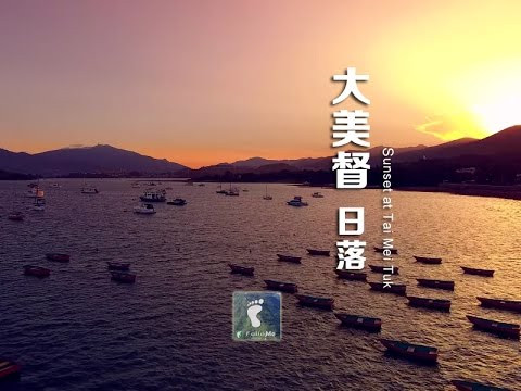 「紫」醉金迷 － 大美督日落