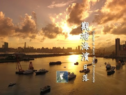 夕照海港 － 觀塘海濱日落