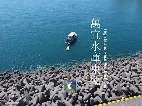 自然遺產 － 萬宜水庫東壩