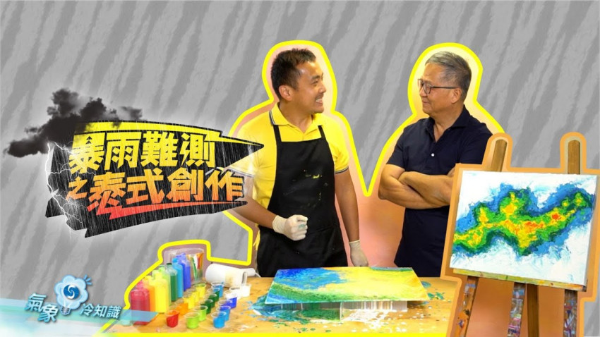 暴雨難測之泰式創作