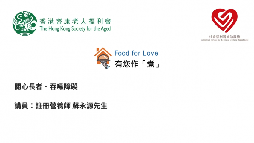有您作「煮」教育講座 營養師 蘇永源先生（9/5/2024）