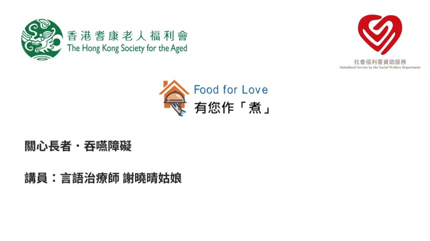 有您作「煮」教育講座 言語治療師 謝曉晴姑娘(23/11/2024)