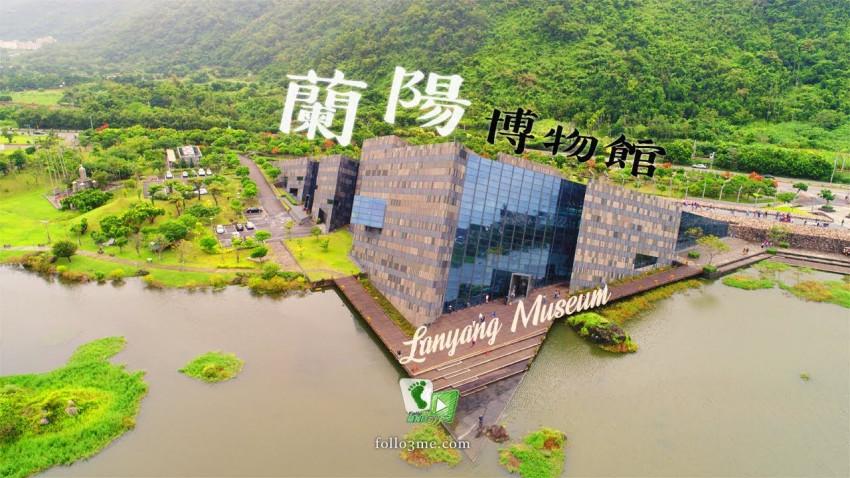 【台灣】蘭陽博物館