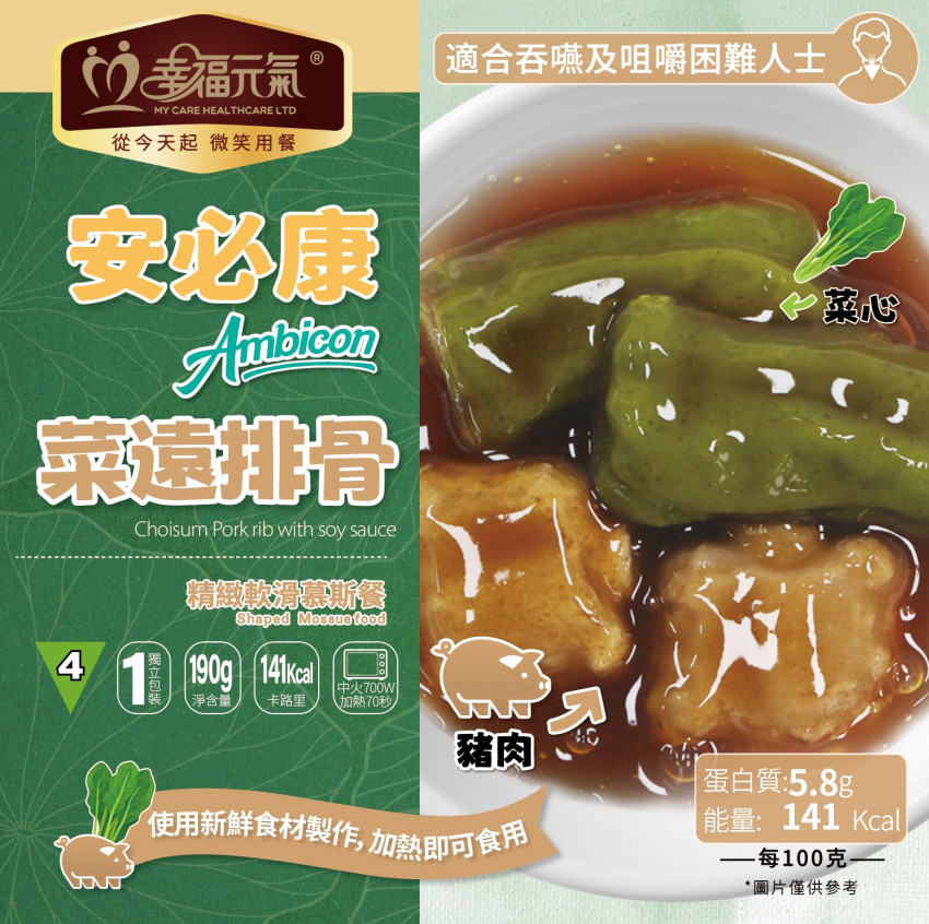 幸福元氣 - 精緻軟滑慕斯餐 (菜遠排骨)