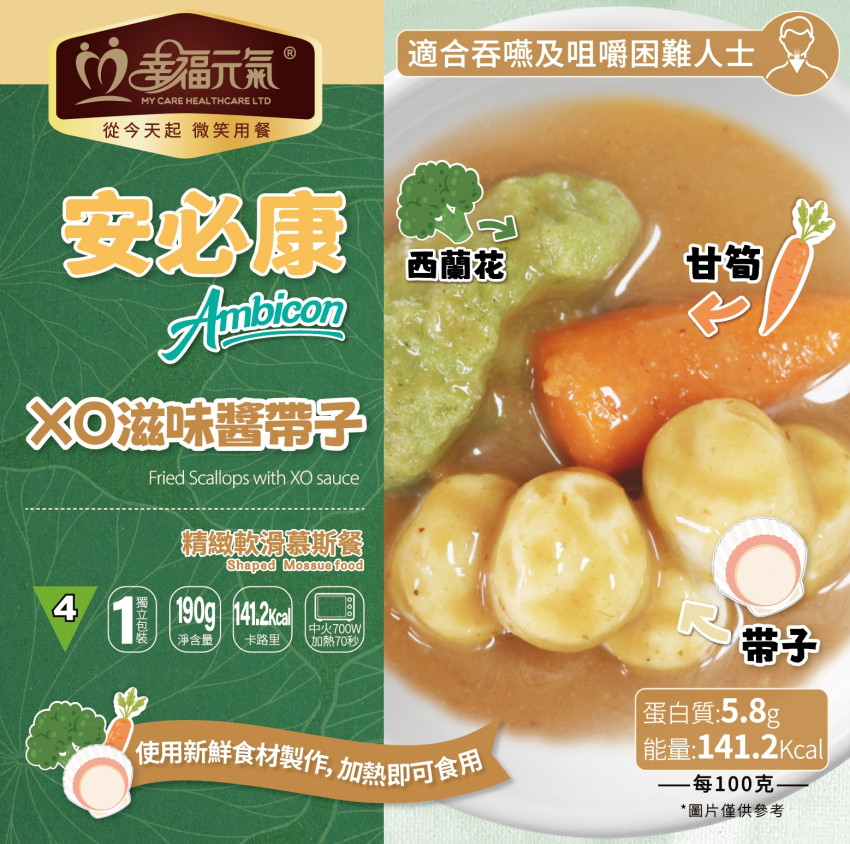 幸福元氣 - 精緻軟滑慕斯餐 (XO滋味醬帶子)