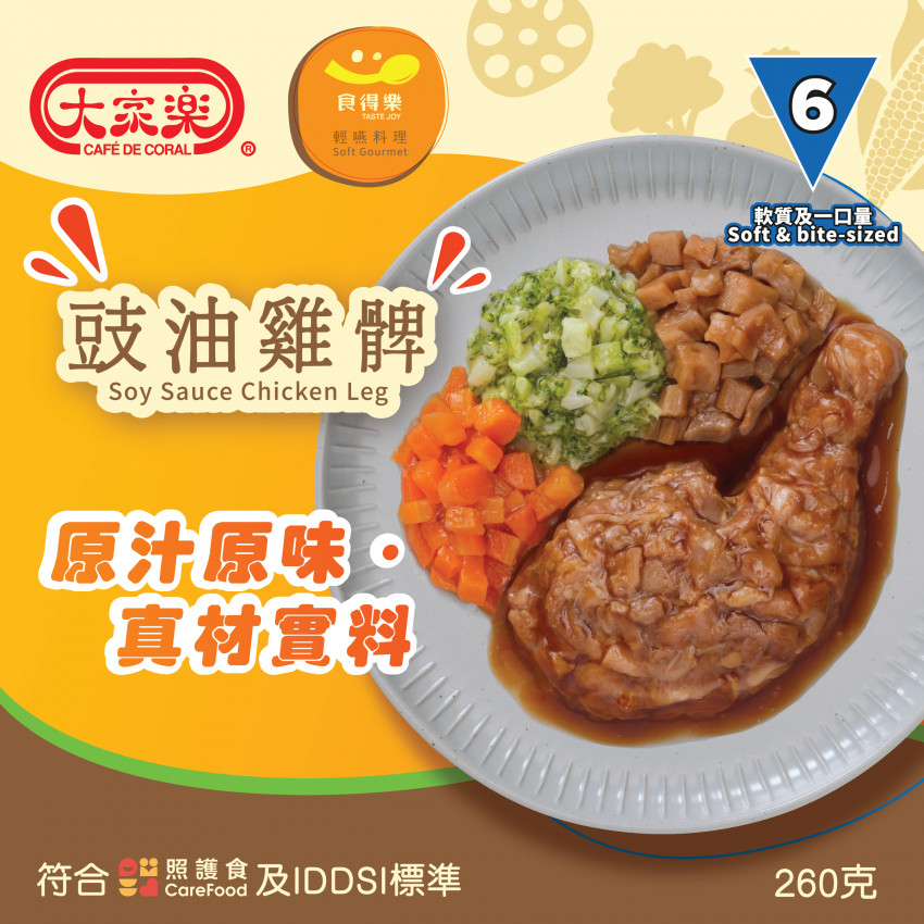 大家樂「食得樂」輕嚥料理 IDDSI等級6 - 豉油雞髀 260g (軟餐) (1盒裝)