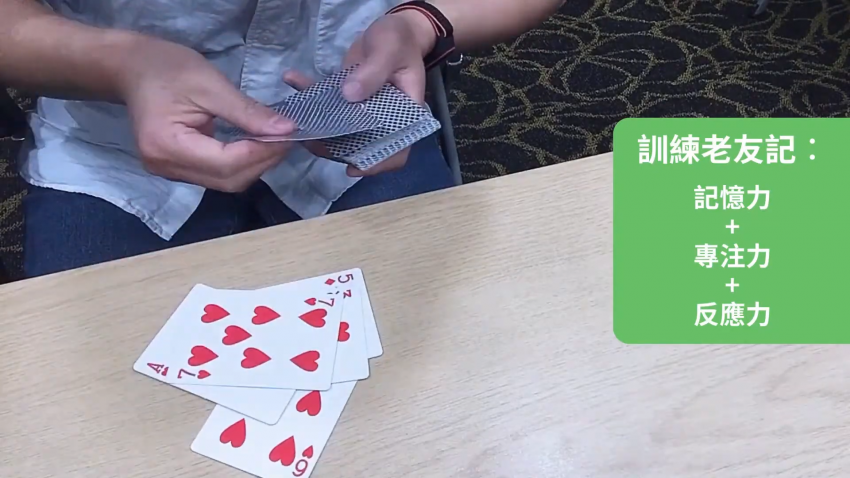 健腦遊戲：啤牌健腦遊戲