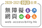 無障礙網站